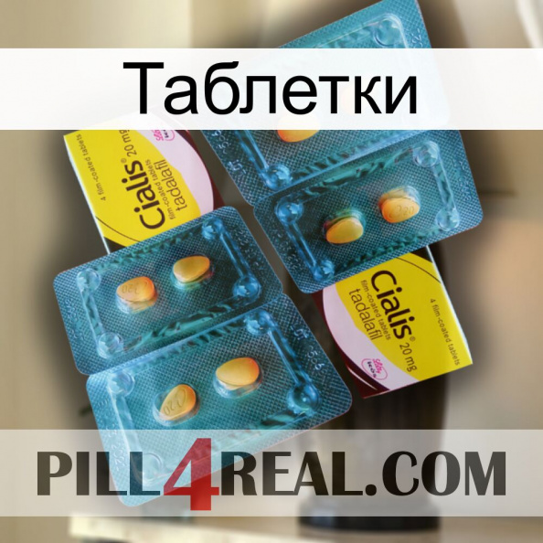 Таблетки cialis5.jpg